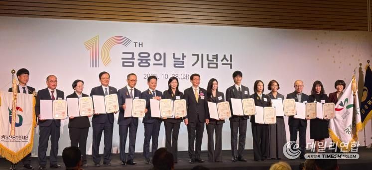 제10회 금융의 날 기념식 수상 사진