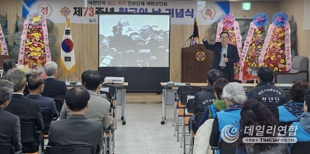 영천시재향군인회는 28일 향군회관에서 ‘제73주년 재향군인의 날 기념행사’를 개최했다.