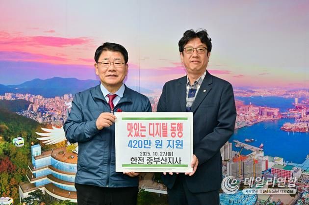 한전 중부산지사, 부산 서구에『맛있는 디지털 동행』사업 지원