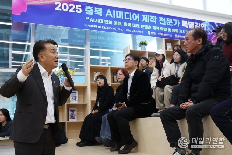 충북 AI미디어 제작 전문가 특별 강연