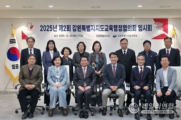 강원특별자치도교육행정교육협의회