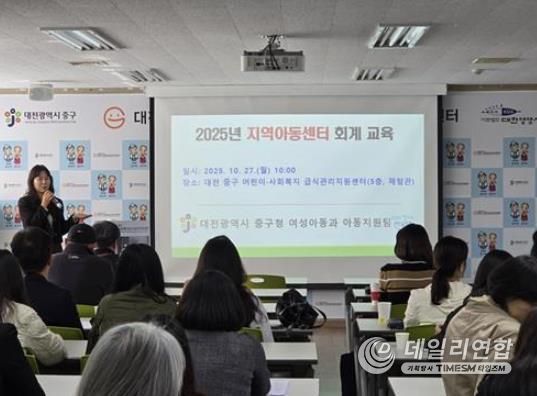 대전 중구, 지역아동센터 회계 전문성 향상 및 투명성 강화