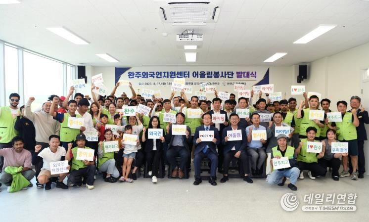 외국인근로자어울림봉사단발대