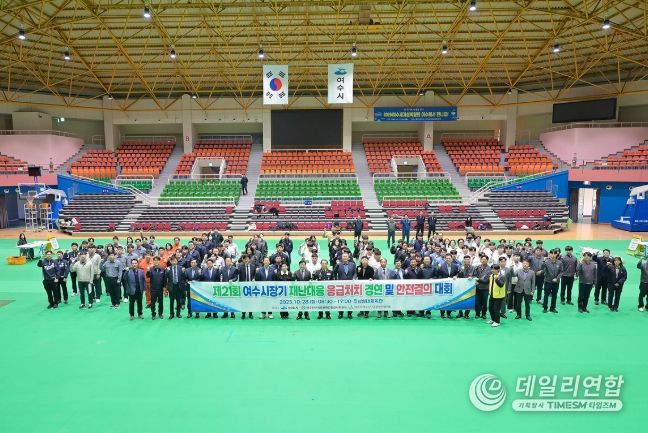 지난 28일 진남실내체육관에서 열린 ‘제21회 여수시장기 재난대응 응급처치 경연 및 안전결의 대회’