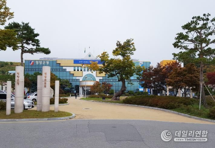 영양군청