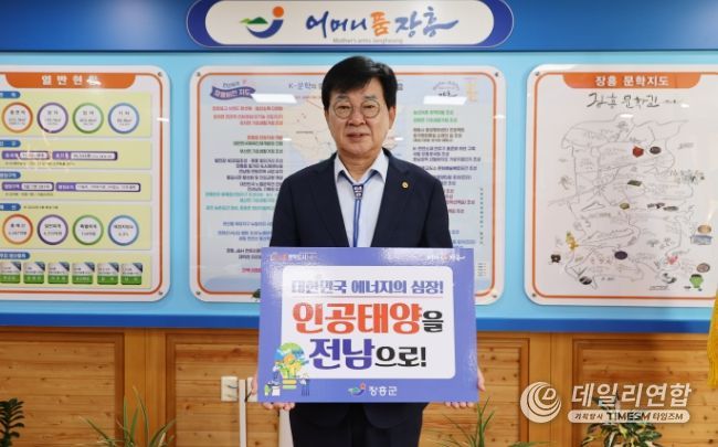 ‘인공태양’ 연구시설 전남 유치 피켓 챌린지 동참