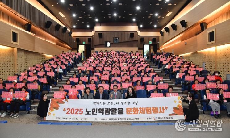울주시니어클럽, 노인일자리사업 참여자 문화체험행사 실시