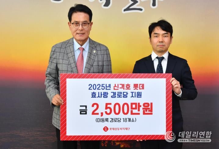 롯데삼동복지재단, 울주군 미등록경로당 운영비 지원