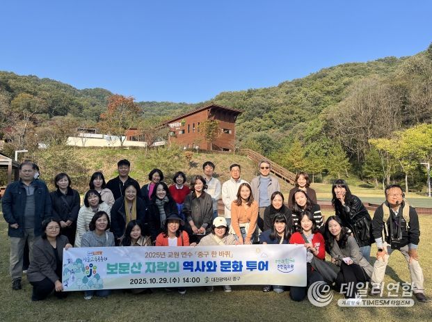 대전 중구 교원 연수 프로그램, '중구 한 바퀴' 활동