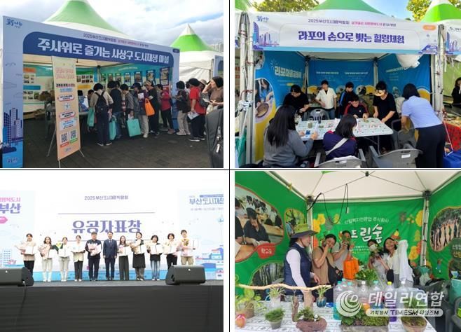 사상구, ‘2025 부산도시재생박람회’서 도시재생 성과 선보여