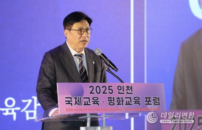 인천광역시교육청 ‘인천 국제교육·평화교육 포럼’