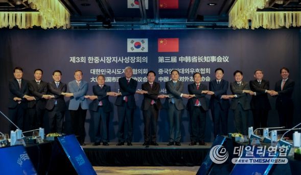 2025 제3회 한중지사성장회의