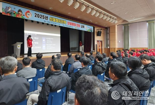 산불방지 인력 190명 대상 산불예방·진화교육