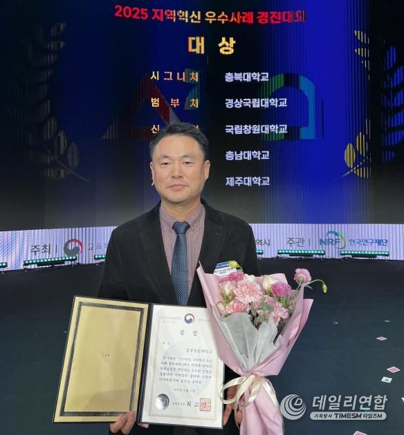 경상국립대학교(GNU) 미래차 RISE사업 김해지 책임교수는 10월 29일 대구EXCO에서 개최한 ‘지역혁신 우수사례 경진대회에서 범부처 연계분야 대상’을 수상했다.