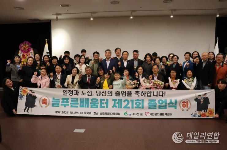 서천군, 제21회 늘푸른배움터 졸업식 행사 성료