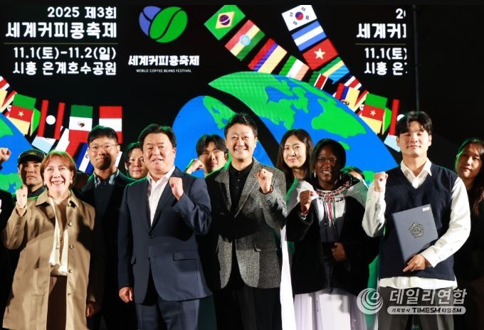 ‘제3회 세계커피콩축제’ 참석