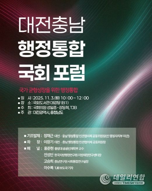 성일종·장동혁 의원 주최 포럼