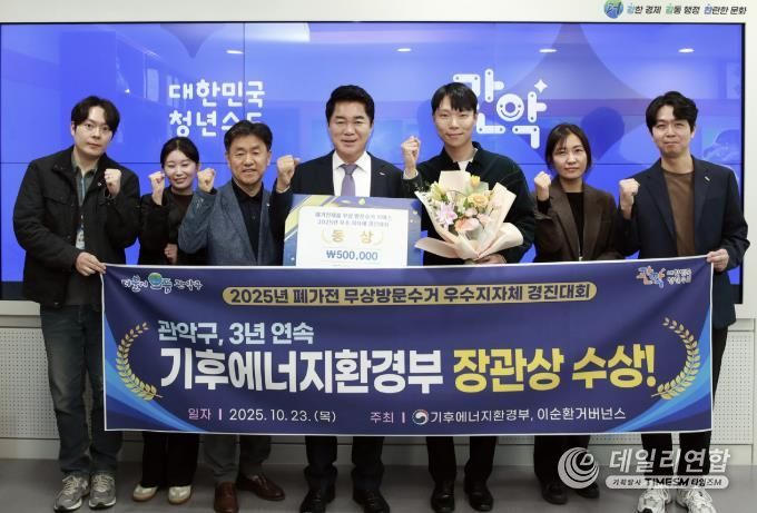 2025년 폐가전제품 무상 방문수거 서비스 우수 지자체 경진대회에서 장관상을 수상한 관악구(왼쪽 네 번째 박준희 관악구청장)