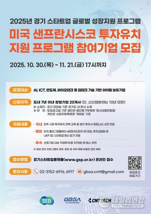 샌프란시스코 모집 포스터