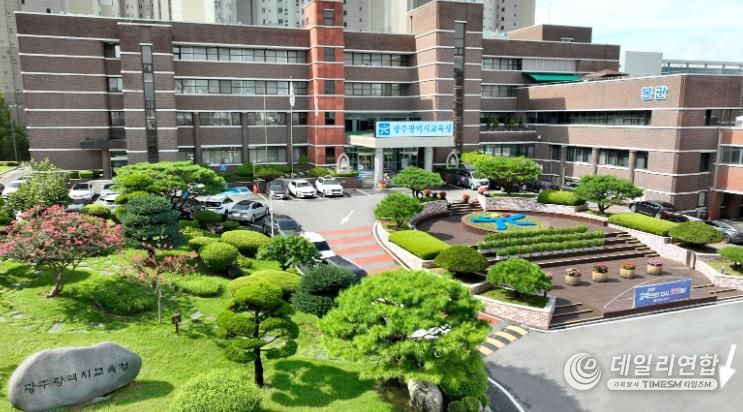 광주광역시교육청