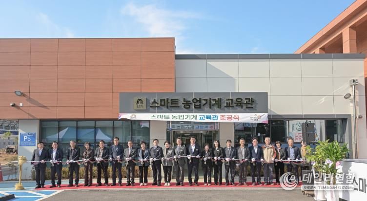 공주시, 스마트 농업기계 교육관 준공…농업기계 기술보급 확대
