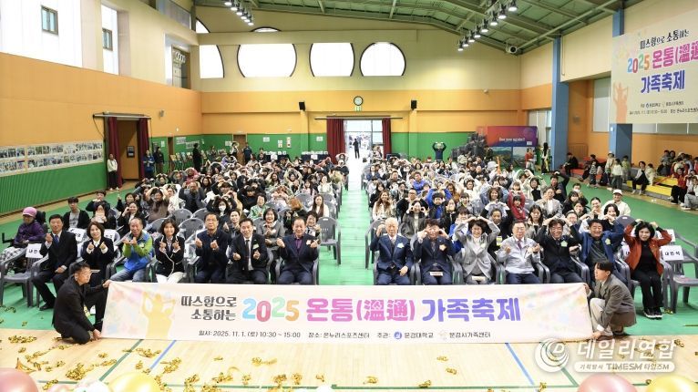 2025 온통가족축제 단체 기념촬영
