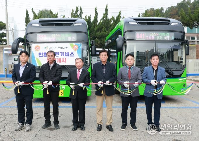 금산군 전기저상버스 개통식 기념사진