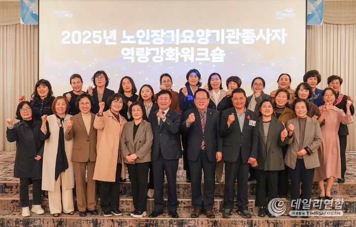 지난 10월 30일 디오션리조트에서 노인장기요양기관 종사자를 대상으로 역량강화 워크숍을 실시했다.