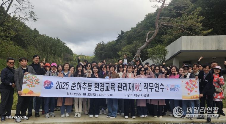 ‘춘하추동 환경교육 관리자 직무연수’실시