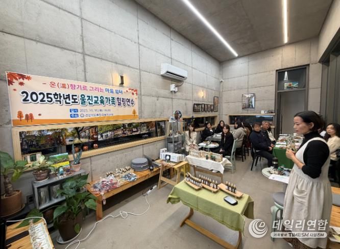 2025학년도 울진교육가족 힐링연수 개최