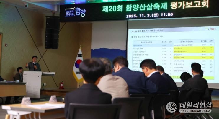 제20회 함양산삼축제 평가보고회 개최