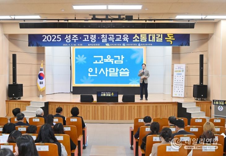 경북교육청, 제9회‘소통대길 톡’ 칠곡에서 개최(성주?고령?칠곡 교육공동체와 함께 배우며 미래를 잇다)(인사말하고 있는 임종식 교육감)