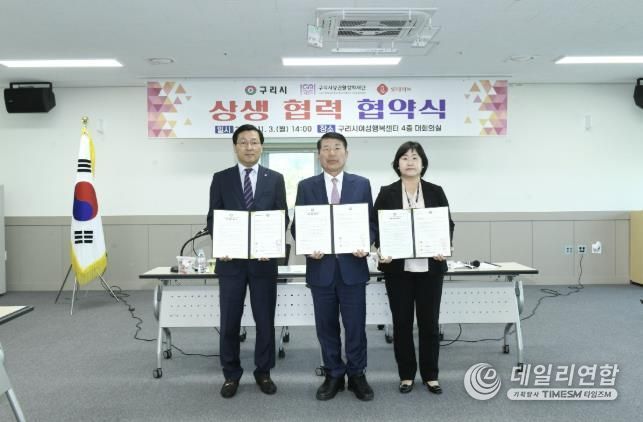 구리시, 롯데마트와 손잡고 지역 상생의 길 연다.