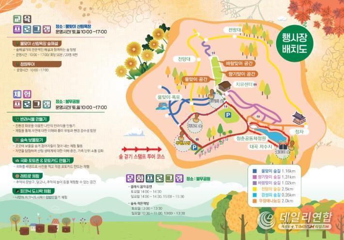 물맞이골 숲 걷기 및 체험 행사 홍보물