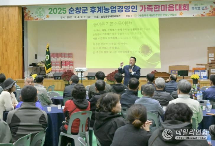 순창군 제3회 후계농업경영인 한마음대회 열려...화합과 비전 다짐