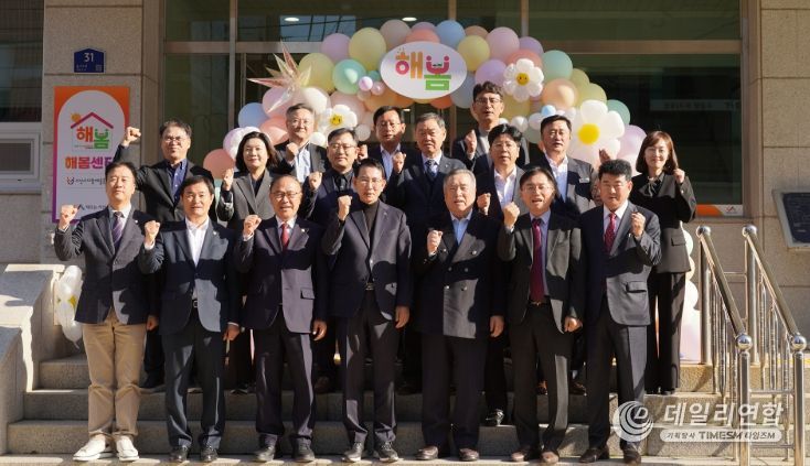 다함께돌봄 해봄센터 개소 ‘365일 24시간 돌봄 제공’