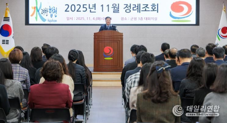 합천군, 11월 정례조회 개최