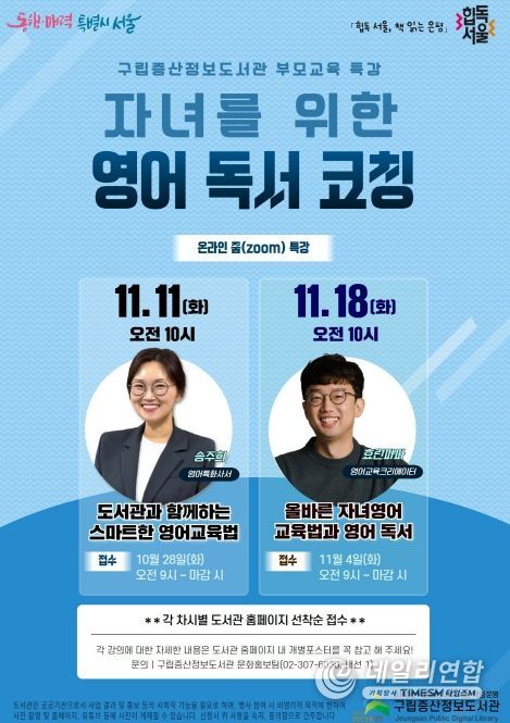 자녀를 위한 영어 독서 코칭’ 온라인 특강 운영