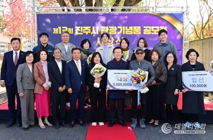 ‘진주시 관광기념품 공모전’시상식 개최