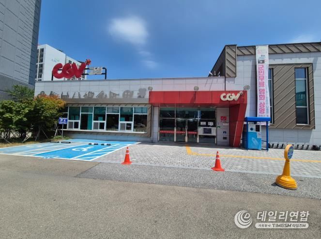 CGV고성 작은영화관, 10월 ‘문화가 있는 날’ 맞아 영화관 나들이 행사 성료