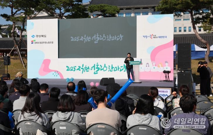 경북도, 2025년 직원 어울림 한마당 행사