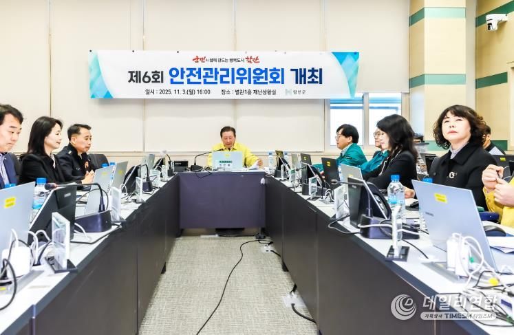함안군, 제6회 안전관리위원회 개최