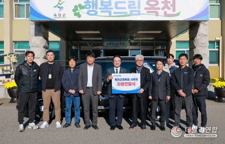 옥천군, 옥천군체육회에 체육 활동 지원 차량전달