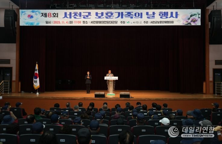 서천군, ‘제8회 보훈가족의 날 행사