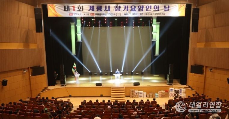 계룡시, ‘제1회 장기요양인의 날’ 기념행사