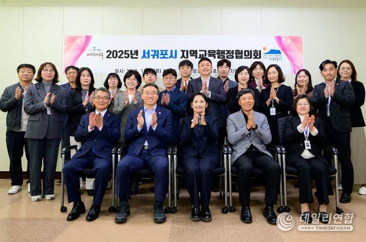 2025년 서귀포시 지역교육행정협의회