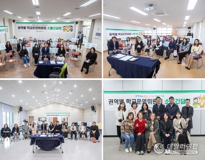 인천 서구, 권역별 학교운영위원회 소통간담회 성료