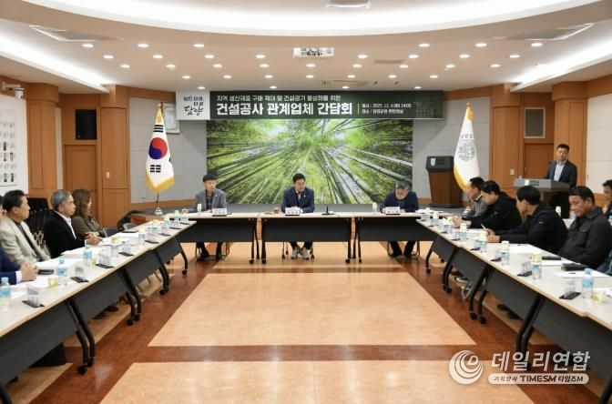 담양군, 지역 건설공사 관계업체 간담회 추진