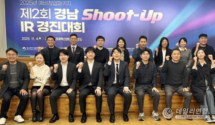 제2회 경남 SHOOT-UP IR 경진대회