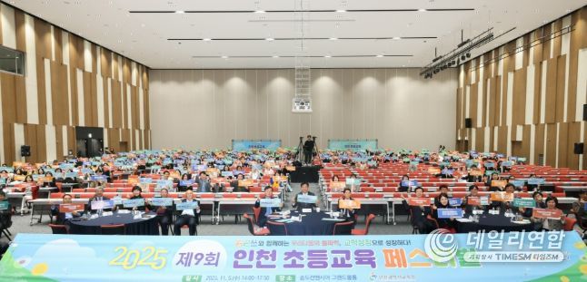 ‘제9회 인천 초등교육 페스티벌’ 교학상장 나눔 열기 가득